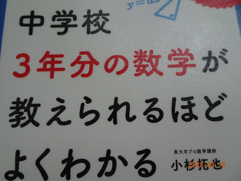 中学校3年分の数学が教えられるほどよくわかる 小杉 拓也 読んだ本の記録