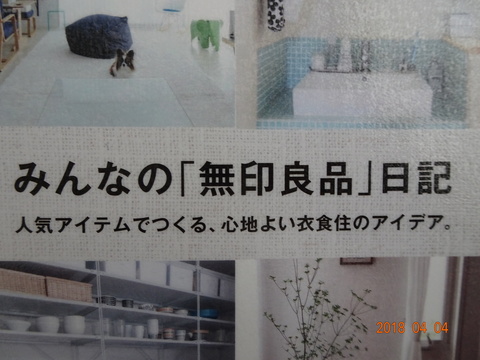 無印良品とはじめるミニマリスト生活 やまぐち せいこ 読んだ本の記録